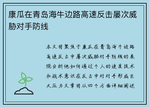 康瓜在青岛海牛边路高速反击屡次威胁对手防线