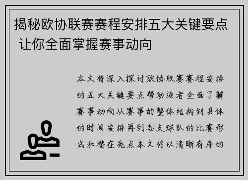 揭秘欧协联赛赛程安排五大关键要点 让你全面掌握赛事动向